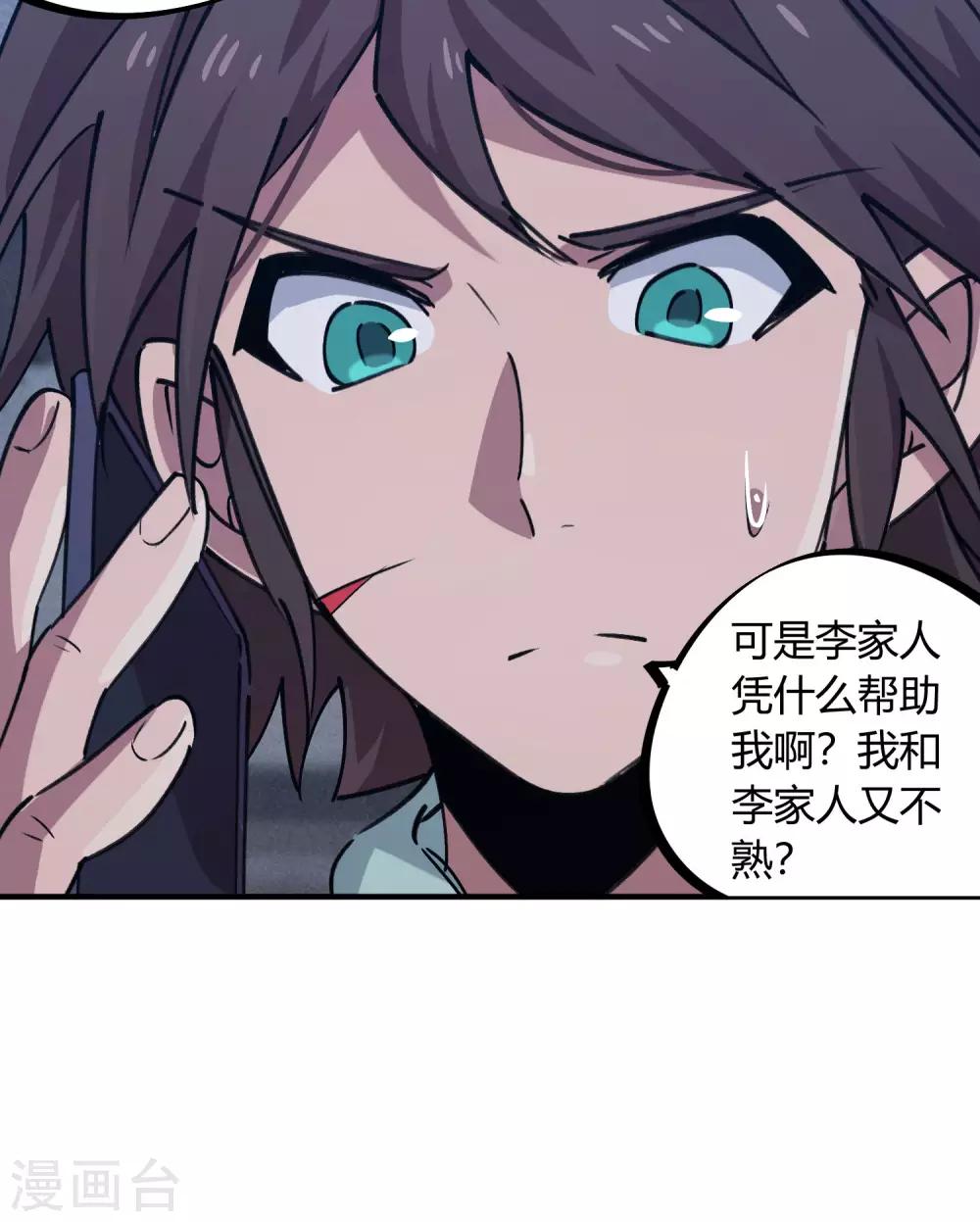 《校园修真狂少》第164话 师傅的后台 第16页
