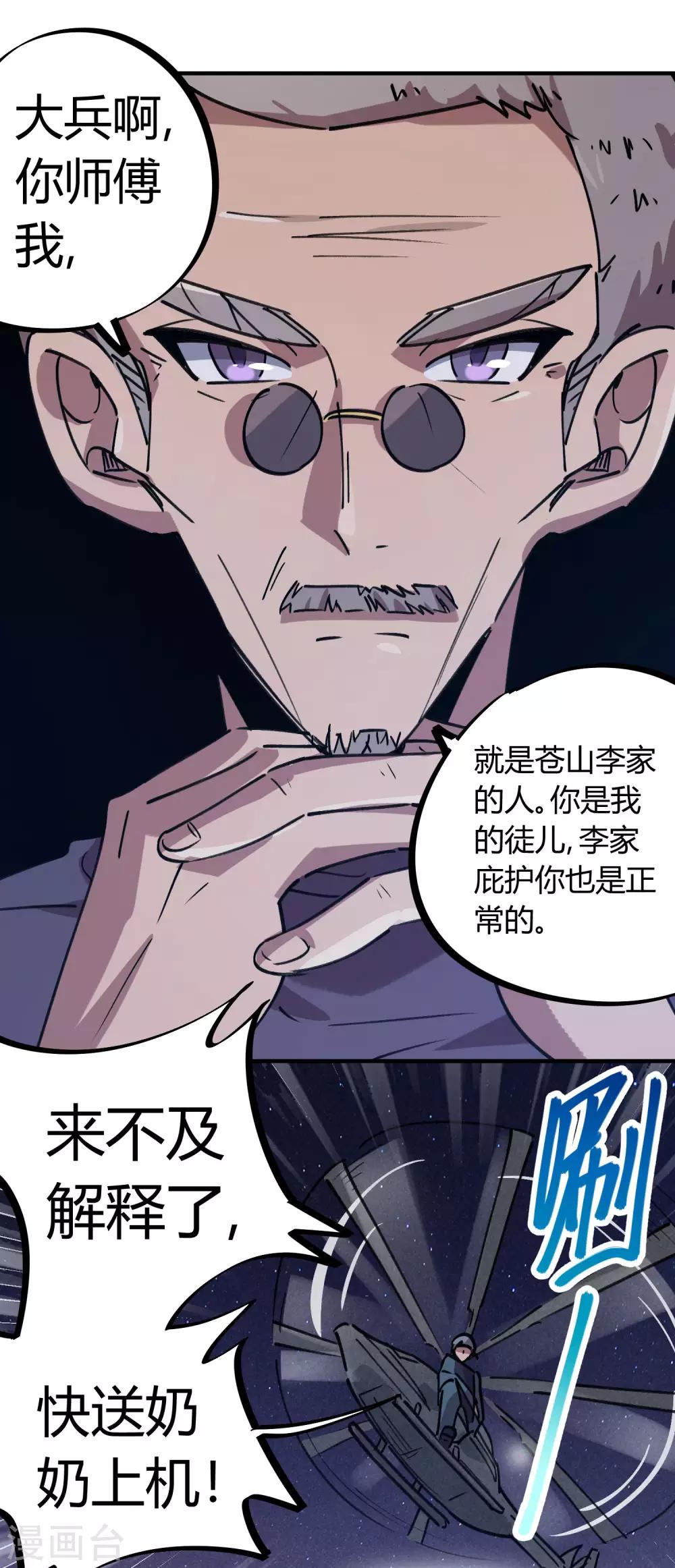 《校园修真狂少》第164话 师傅的后台 第17页