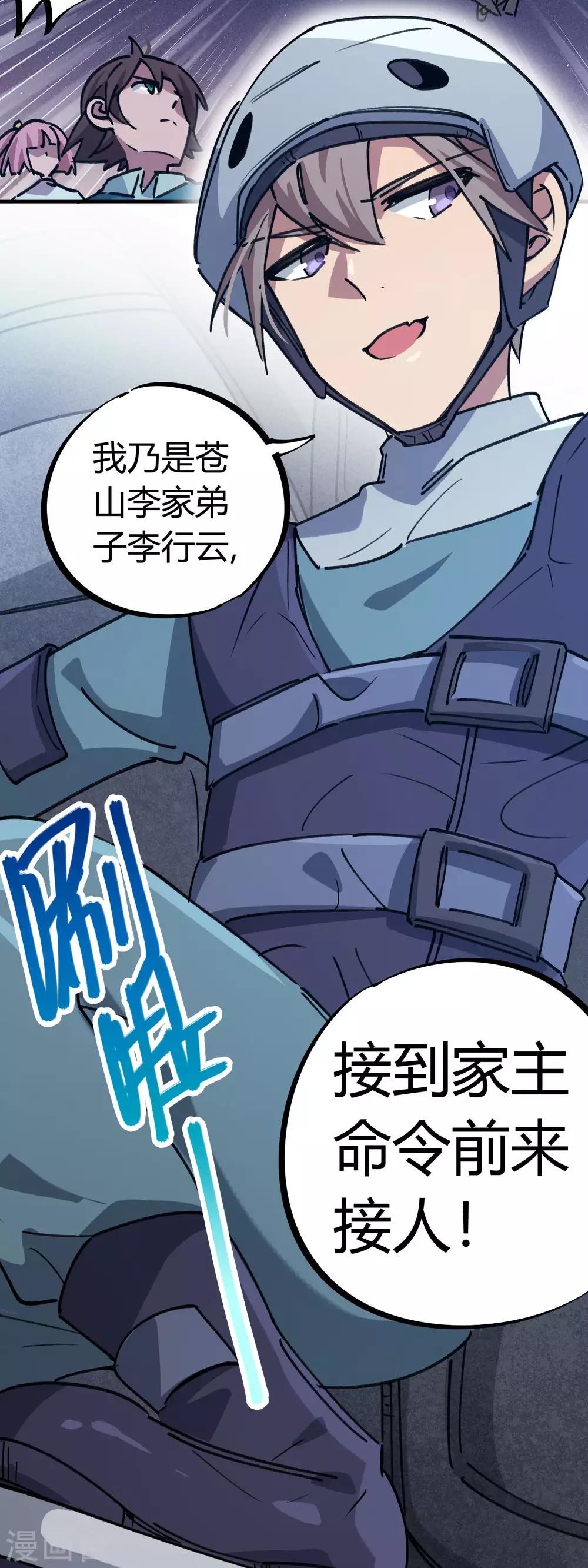《校园修真狂少》第164话 师傅的后台 第18页