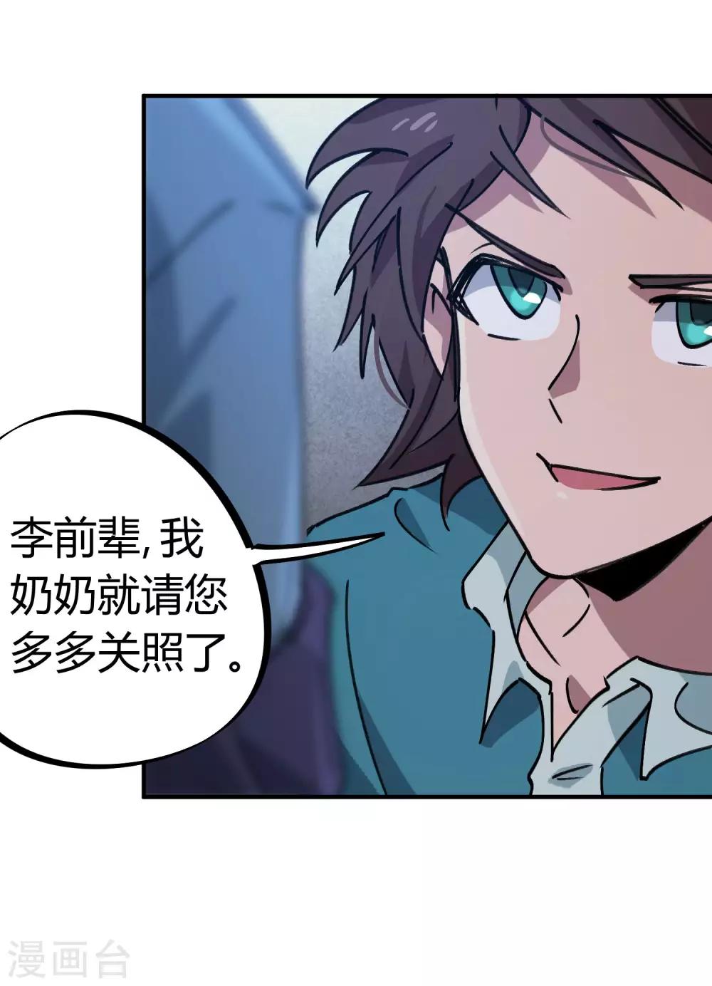 《校园修真狂少》第164话 师傅的后台 第21页