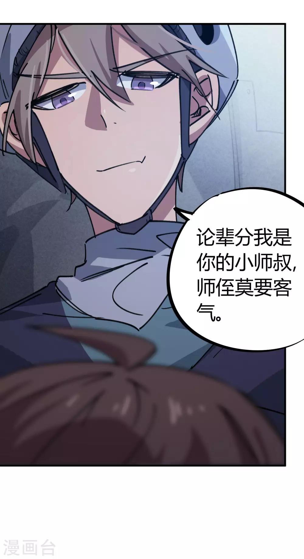 《校园修真狂少》第164话 师傅的后台 第22页