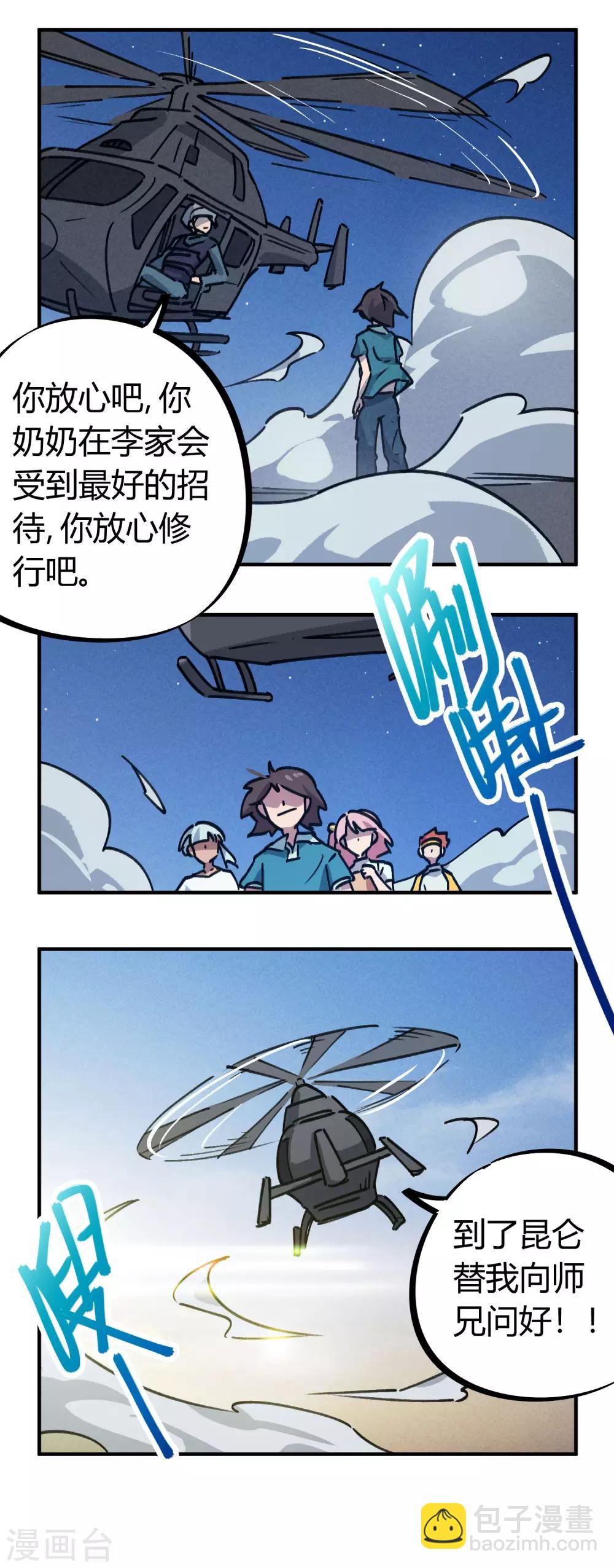 《校园修真狂少》第164话 师傅的后台 第23页