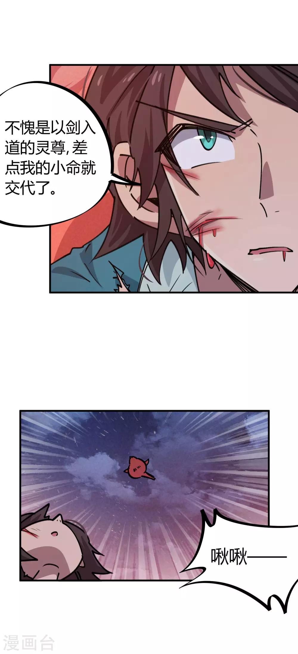 《校园修真狂少》第164话 师傅的后台 第3页