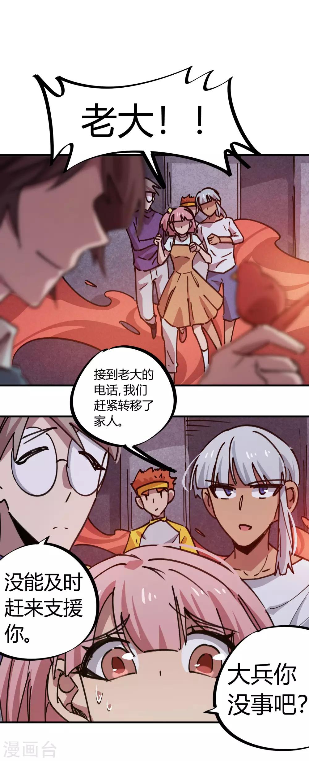 《校园修真狂少》第164话 师傅的后台 第6页