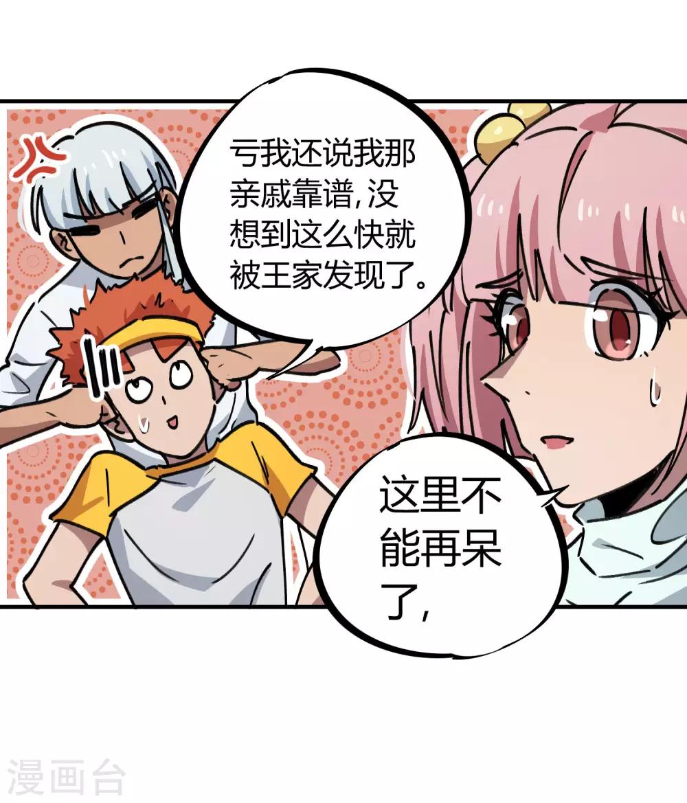 《校园修真狂少》第164话 师傅的后台 第8页