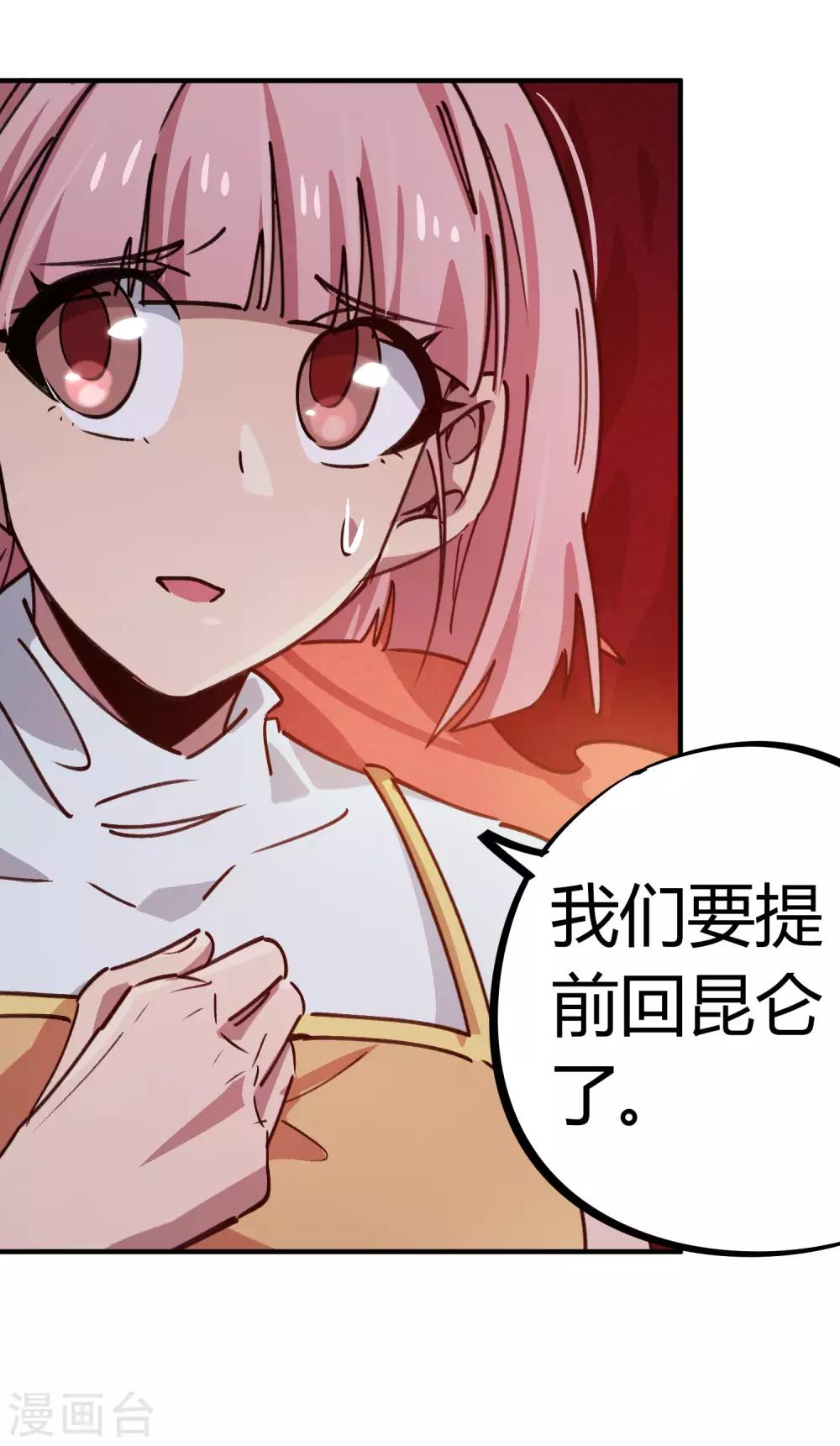 《校园修真狂少》第164话 师傅的后台 第9页