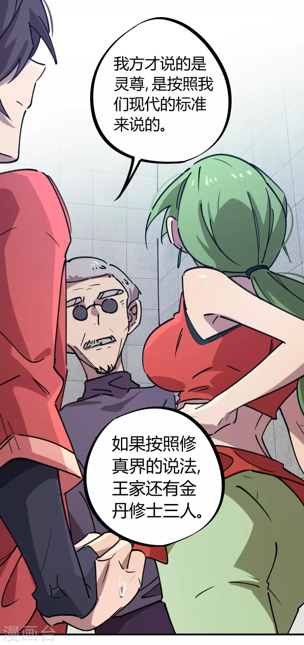 《校园修真狂少》第165话 师兄出事 第10页