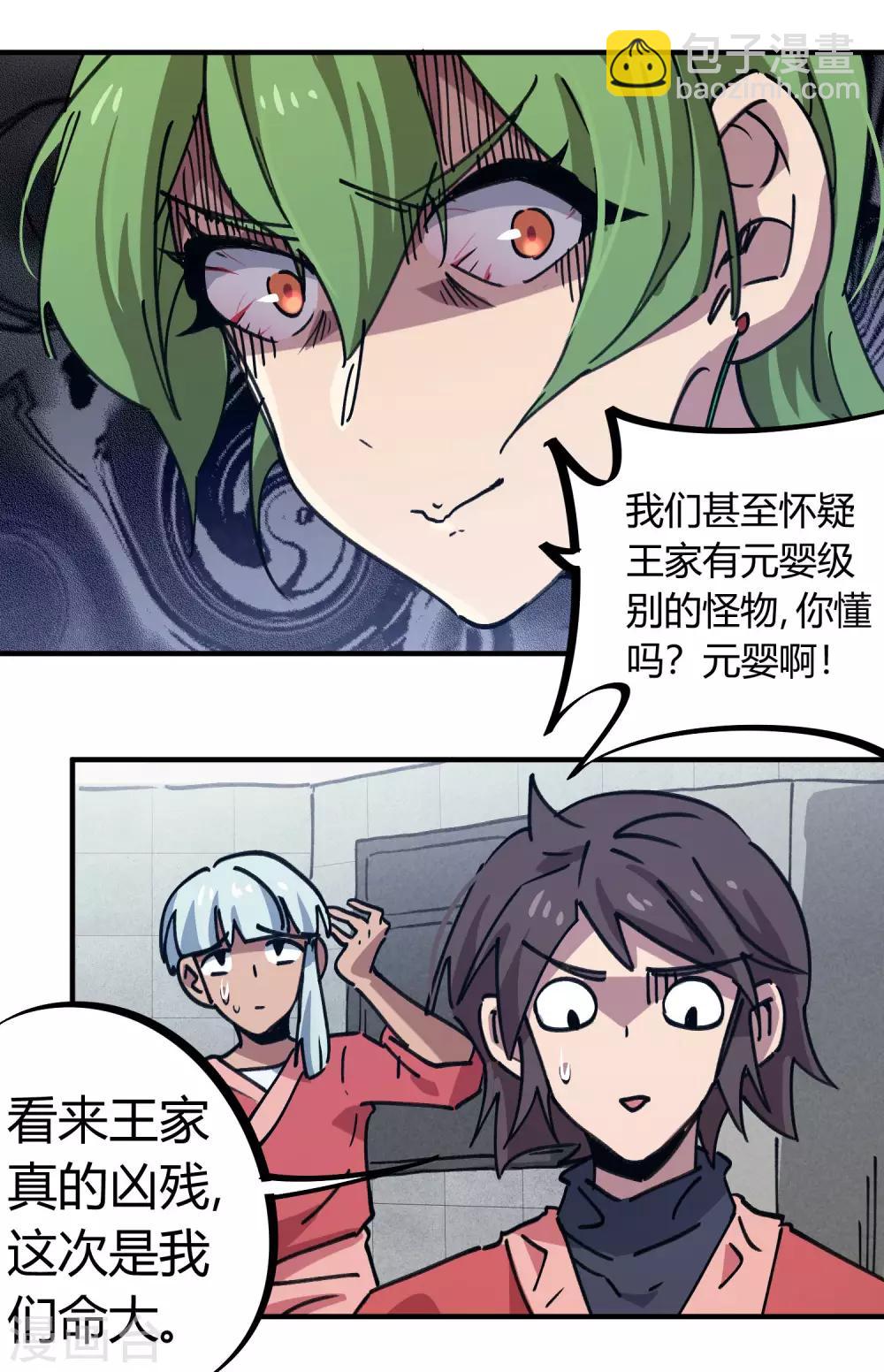 《校园修真狂少》第165话 师兄出事 第11页