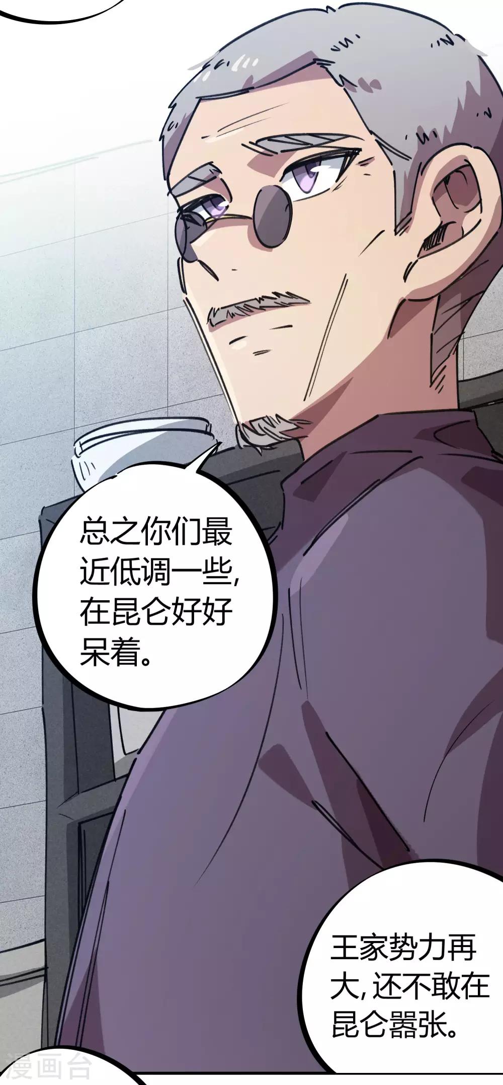 《校园修真狂少》第165话 师兄出事 第12页