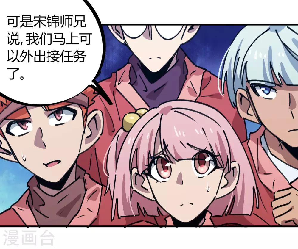 《校园修真狂少》第165话 师兄出事 第13页
