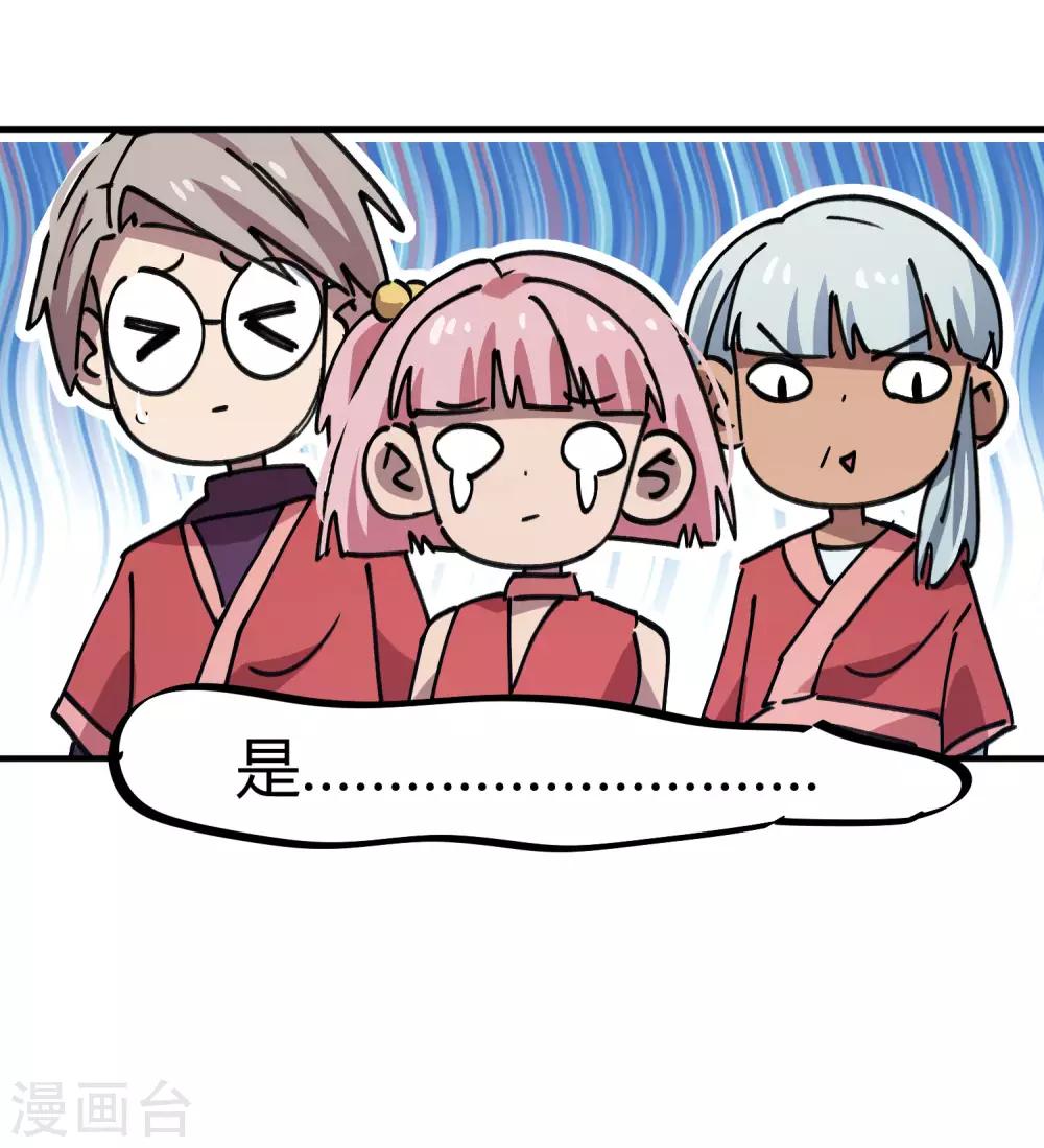 《校园修真狂少》第165话 师兄出事 第15页