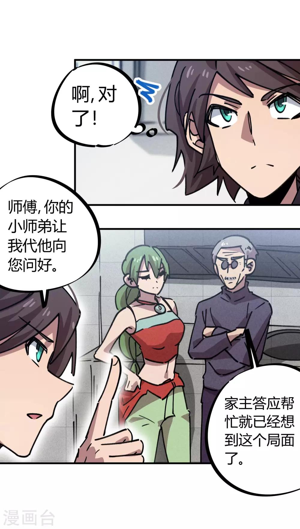 《校园修真狂少》第165话 师兄出事 第17页