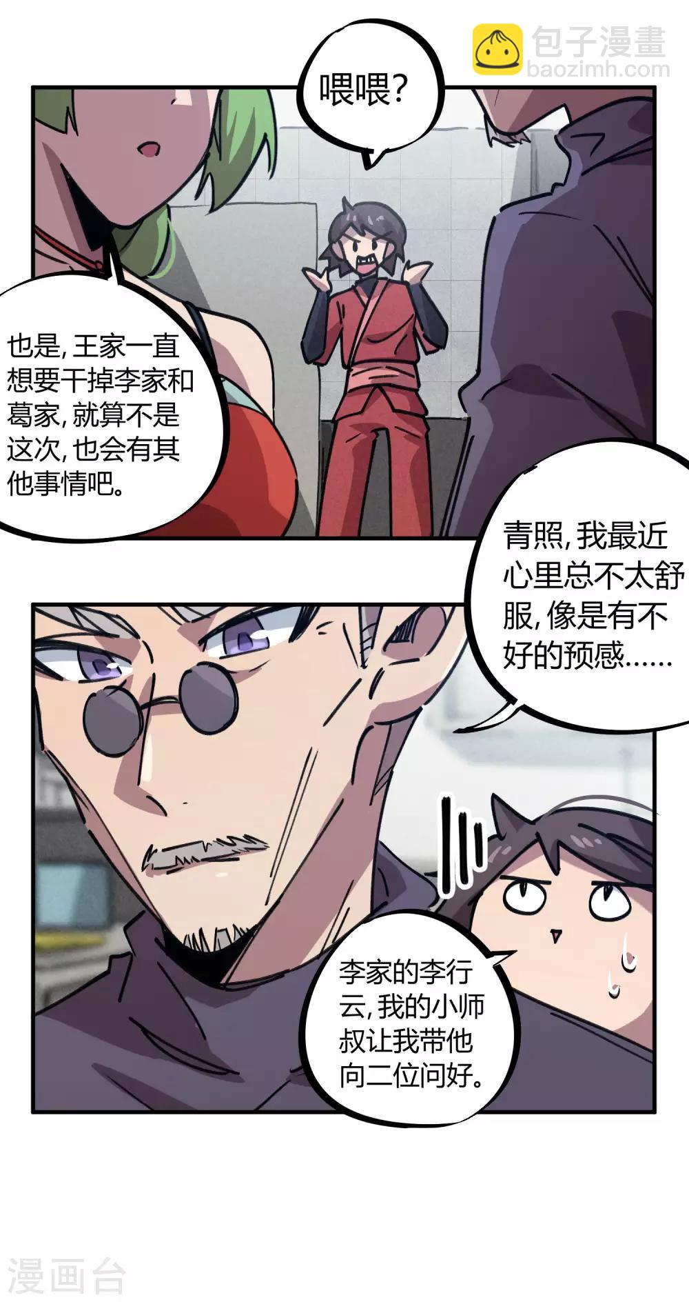 《校园修真狂少》第165话 师兄出事 第18页