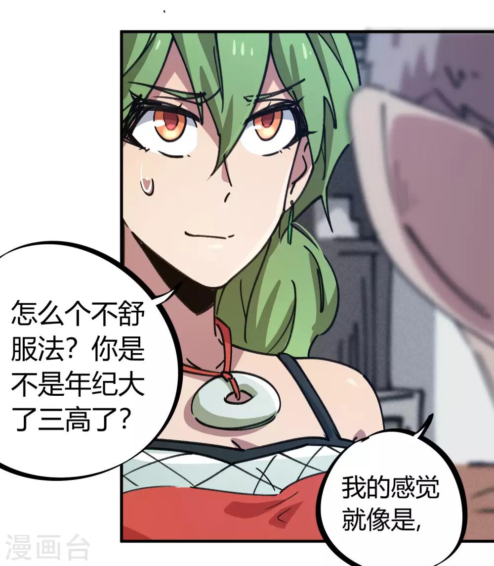 《校园修真狂少》第165话 师兄出事 第19页