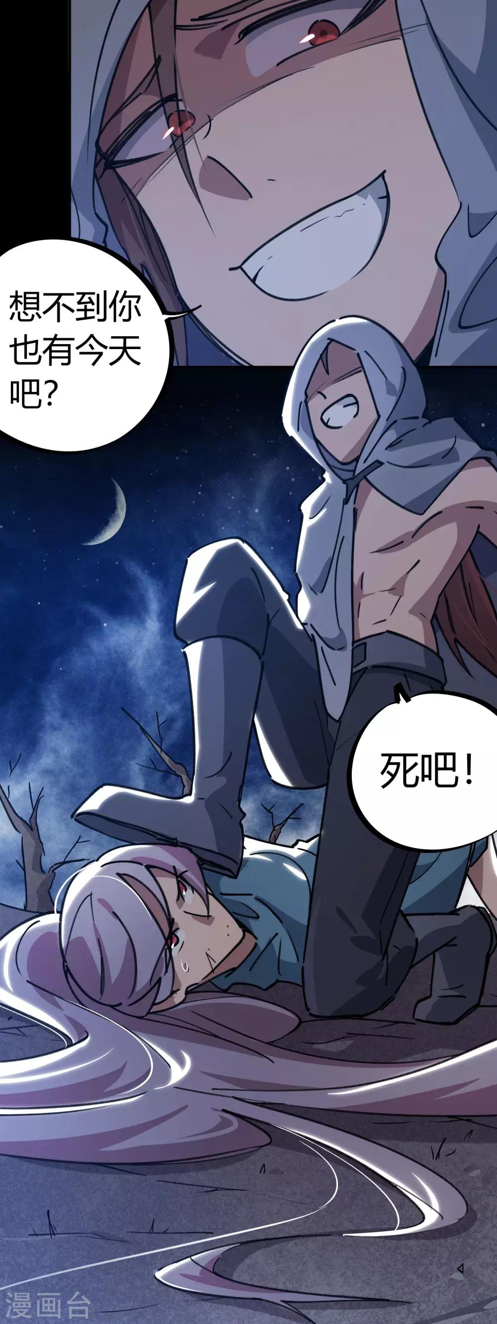 《校园修真狂少》第165话 师兄出事 第22页