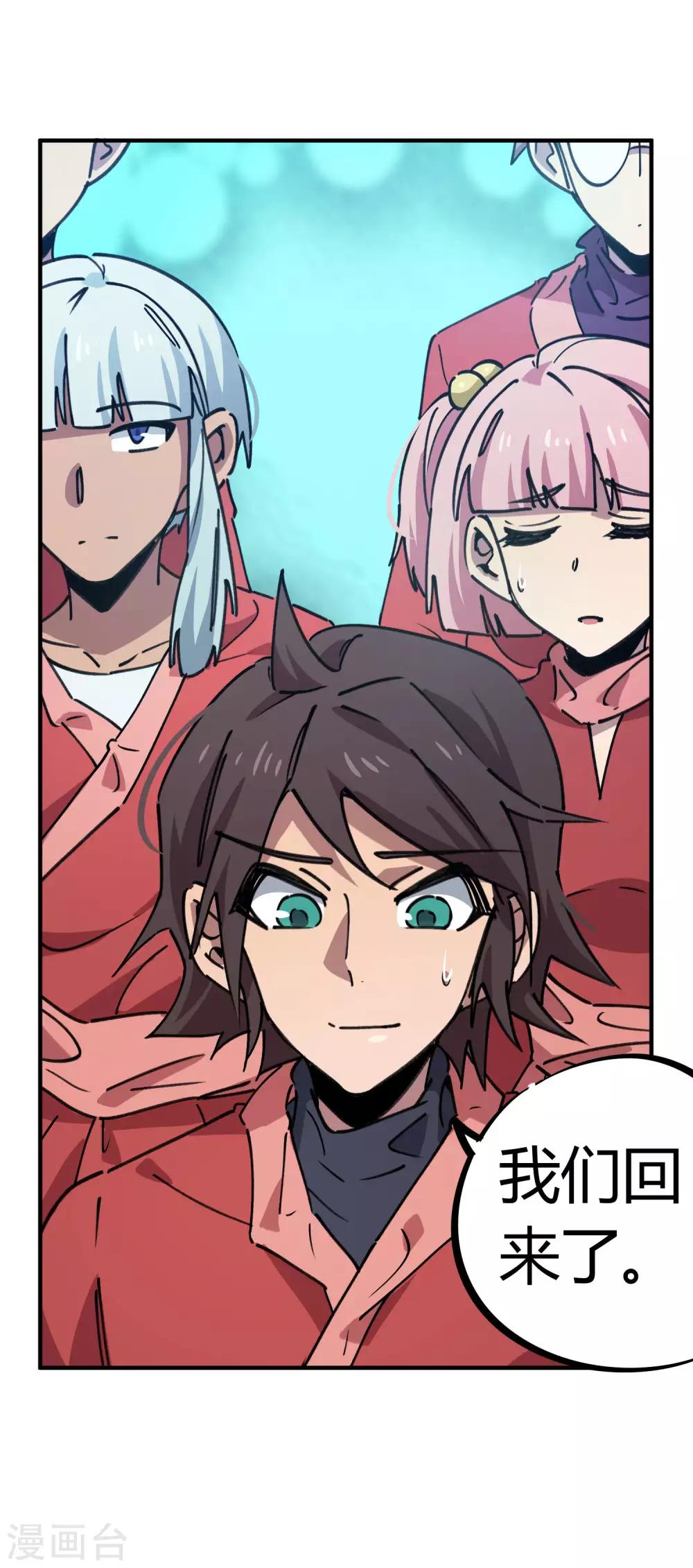 《校园修真狂少》第165话 师兄出事 第2页