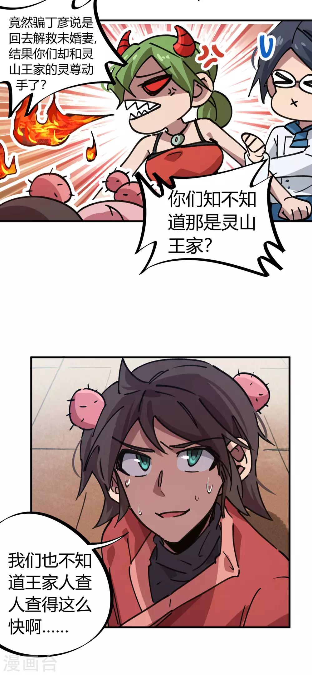 《校园修真狂少》第165话 师兄出事 第4页