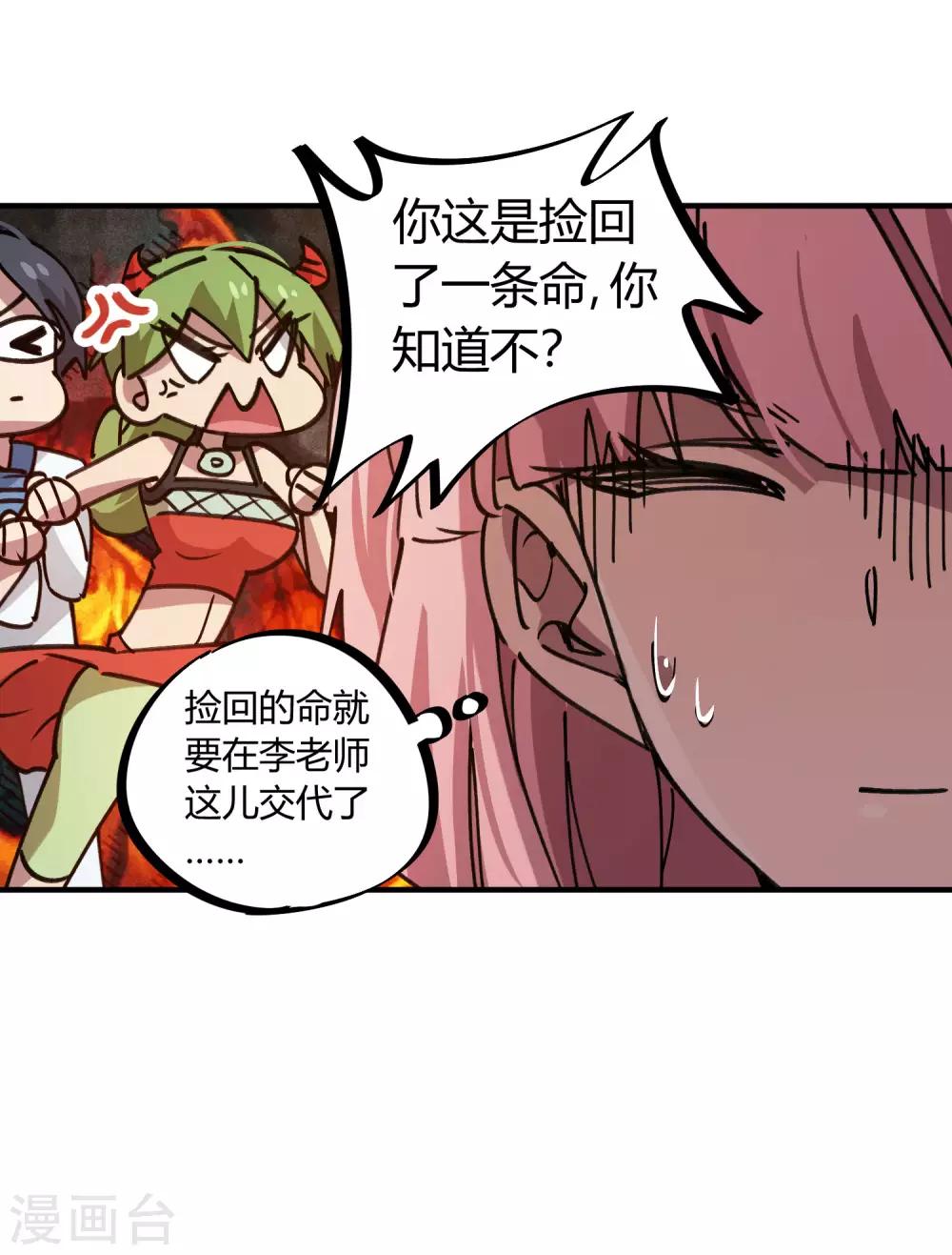《校园修真狂少》第165话 师兄出事 第5页