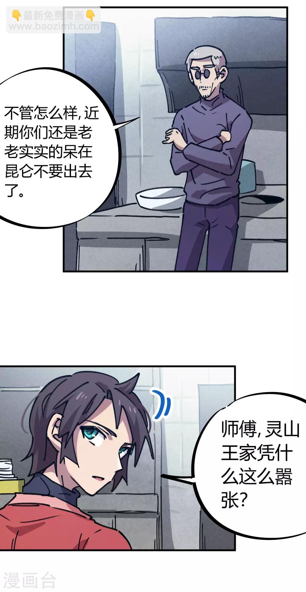 《校园修真狂少》第165话 师兄出事 第6页