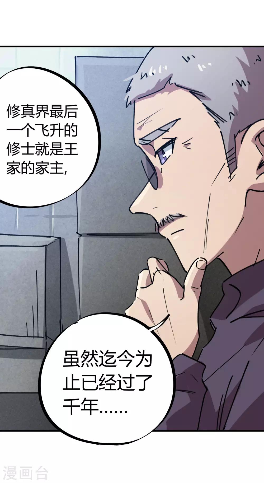 《校园修真狂少》第165话 师兄出事 第7页