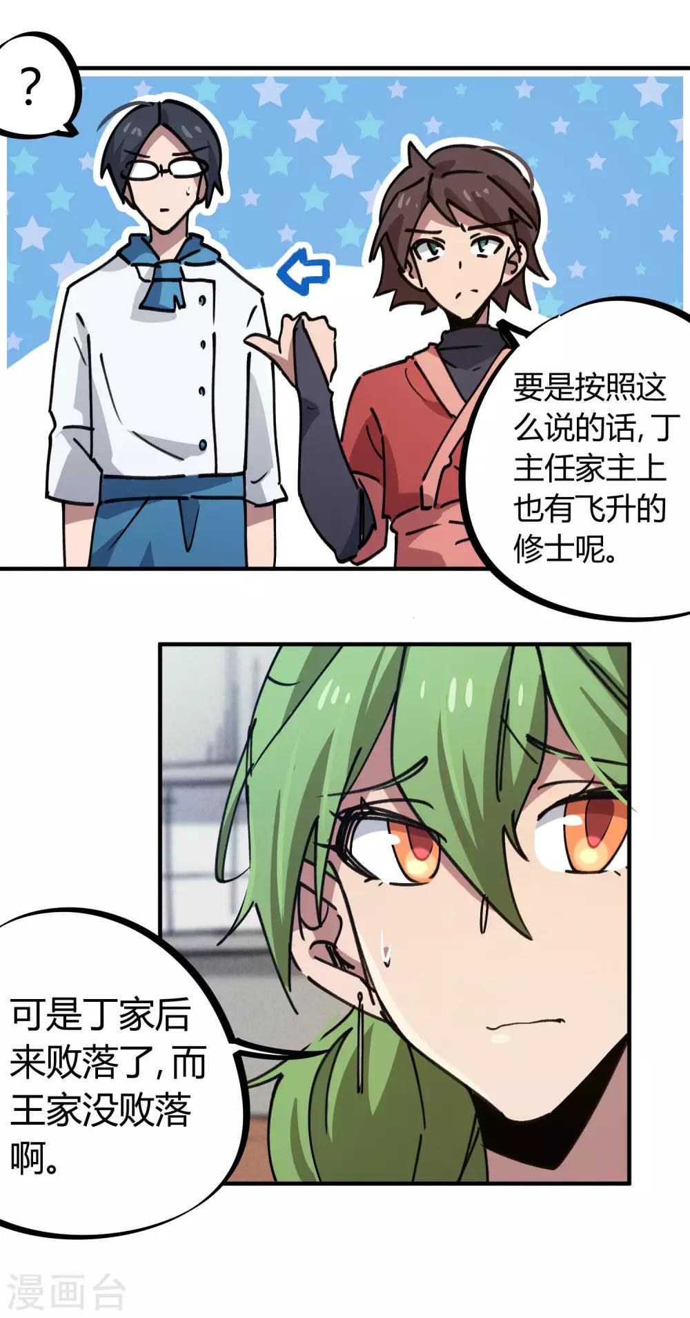 《校园修真狂少》第165话 师兄出事 第8页