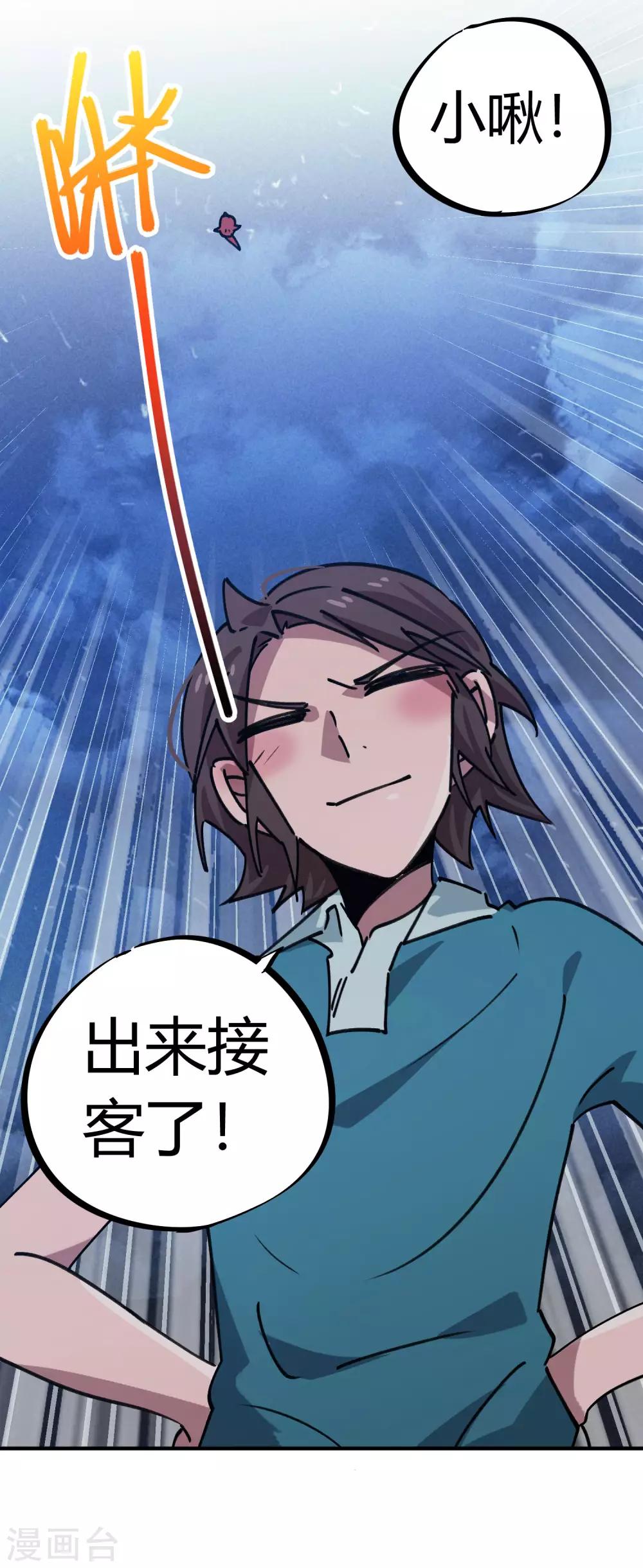 《校园修真狂少》第163话 堂堂正正一战 第10页