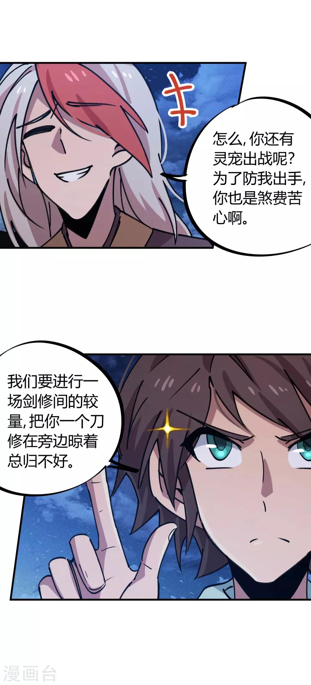 《校园修真狂少》第163话 堂堂正正一战 第11页