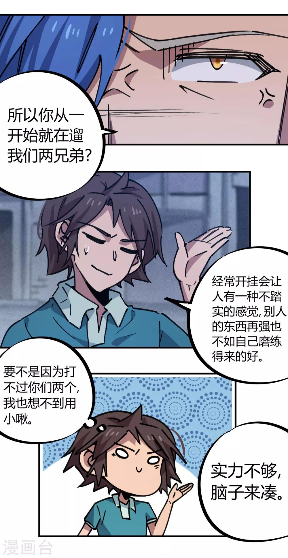 《校园修真狂少》第163话 堂堂正正一战 第19页