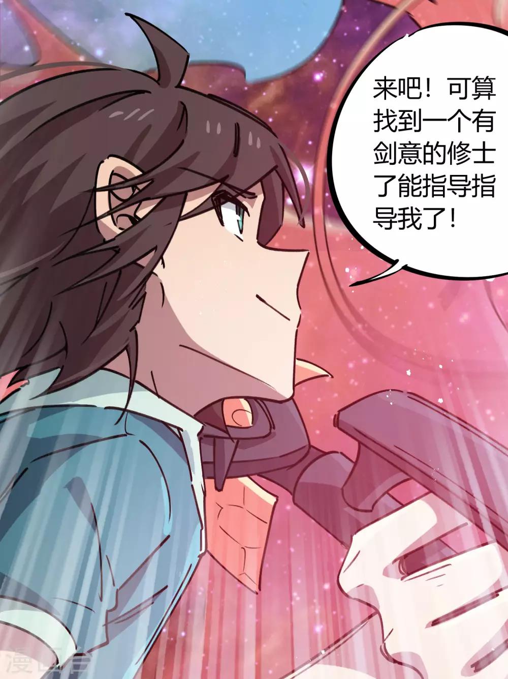 《校园修真狂少》第163话 堂堂正正一战 第22页