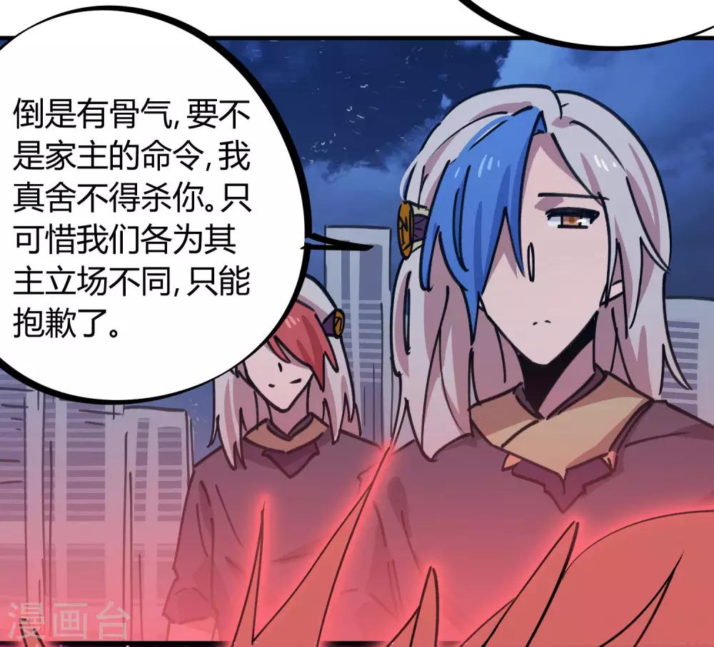 《校园修真狂少》第163话 堂堂正正一战 第6页