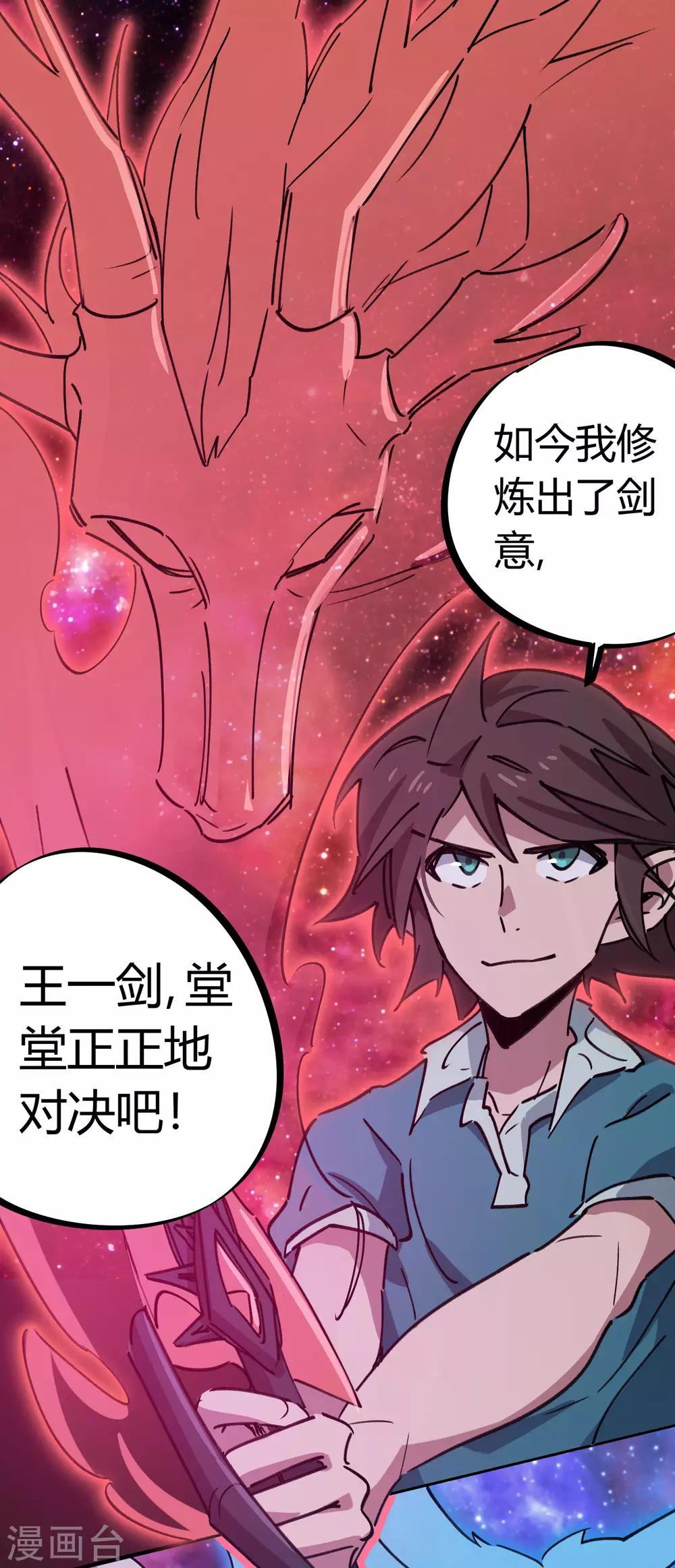 《校园修真狂少》第163话 堂堂正正一战 第7页