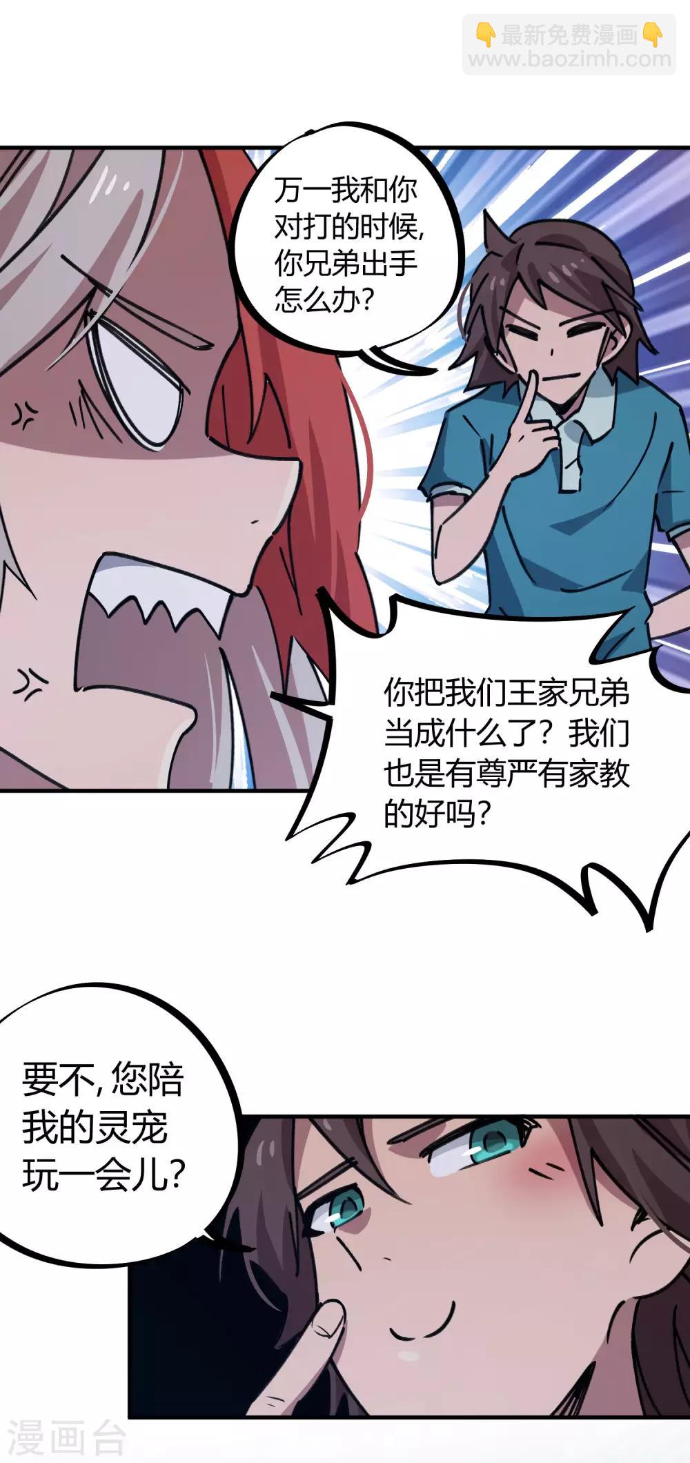 《校园修真狂少》第163话 堂堂正正一战 第9页