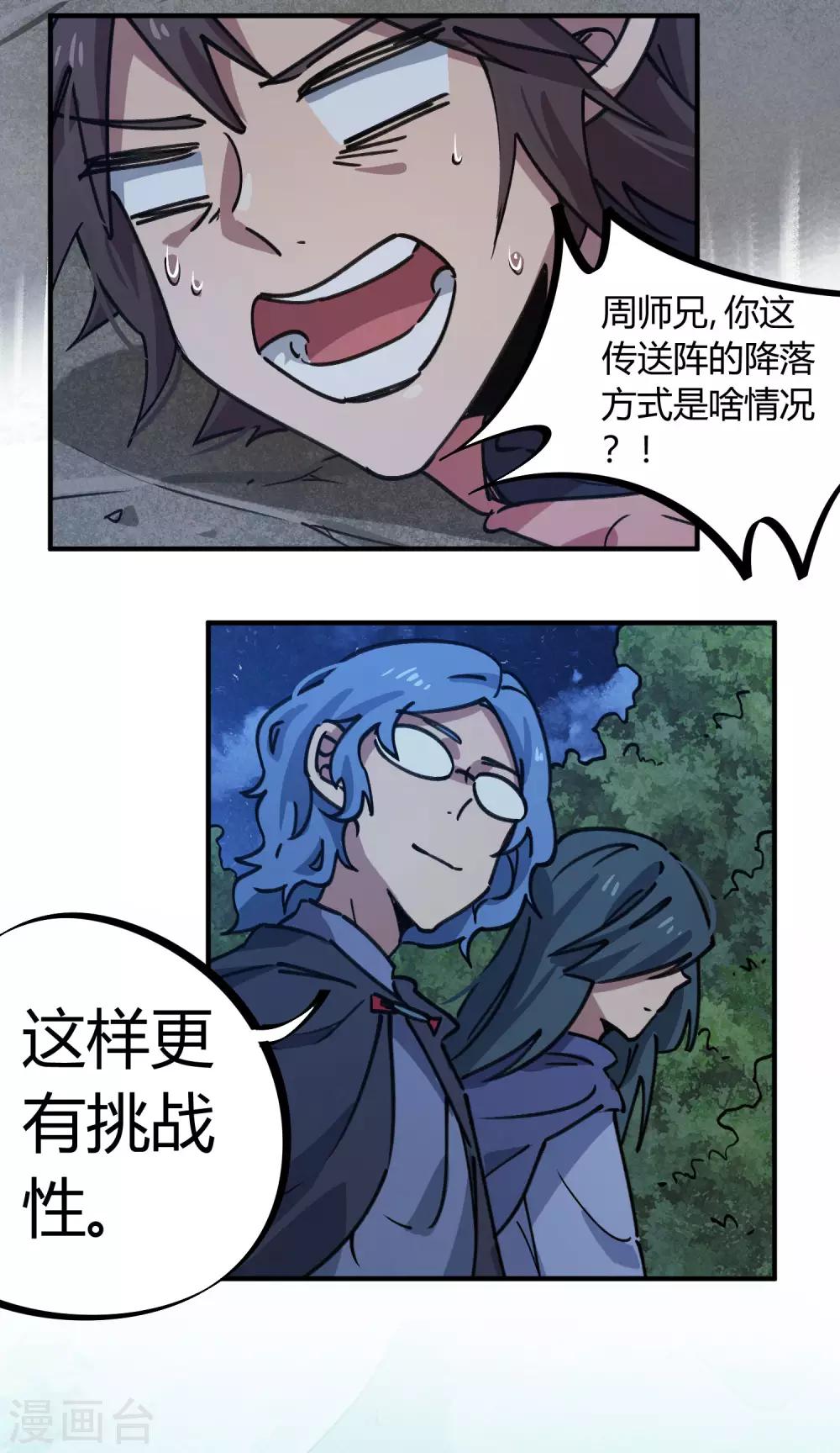 《校园修真狂少》第168话 金丹修士的实力 第11页