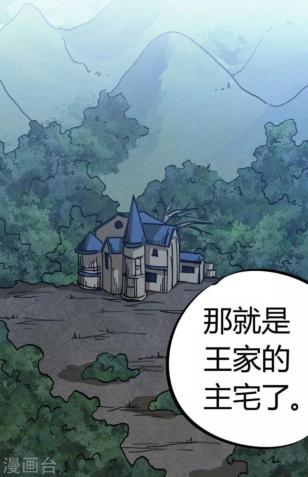 《校园修真狂少》第168话 金丹修士的实力 第12页