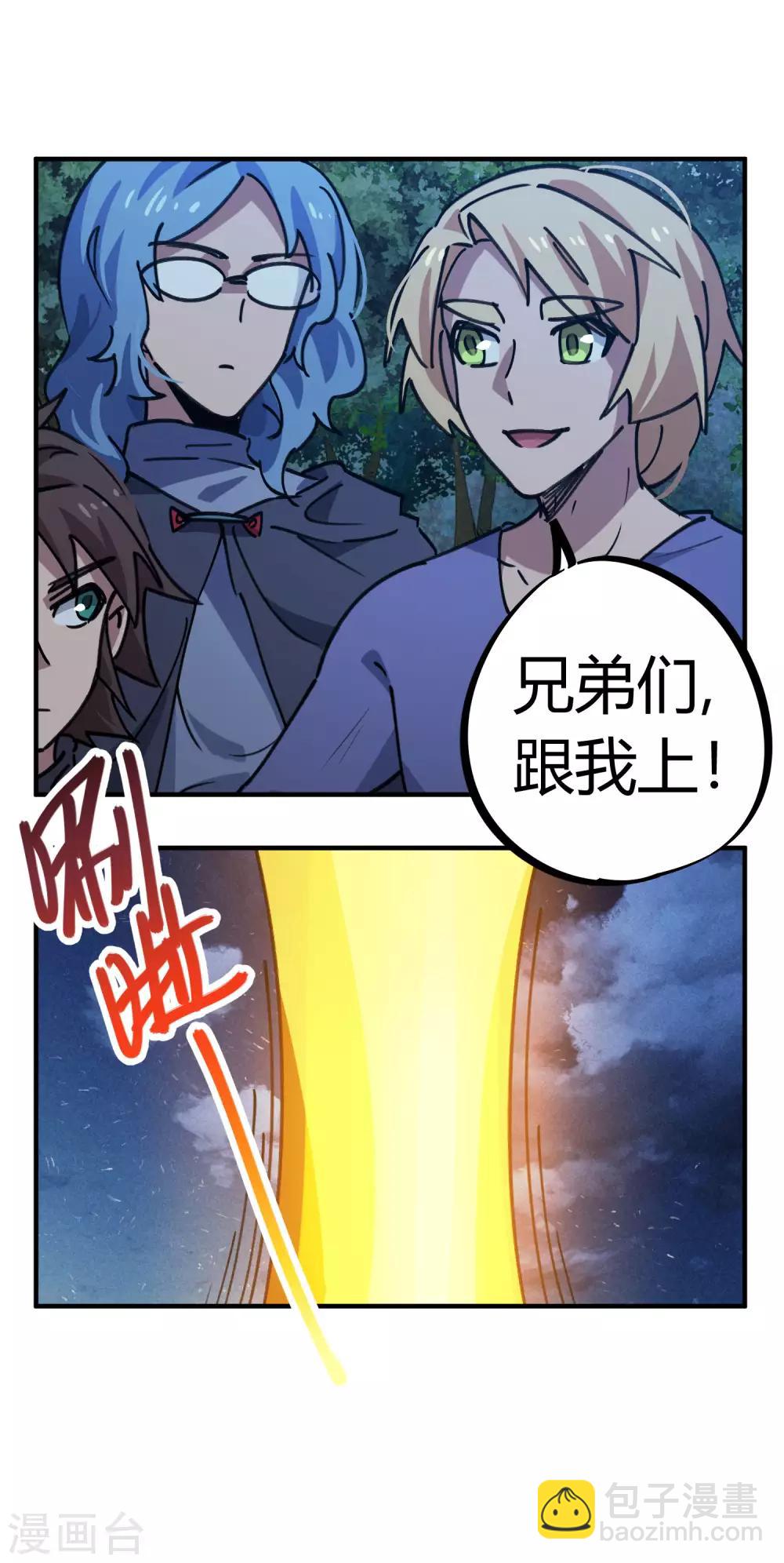 《校园修真狂少》第168话 金丹修士的实力 第13页