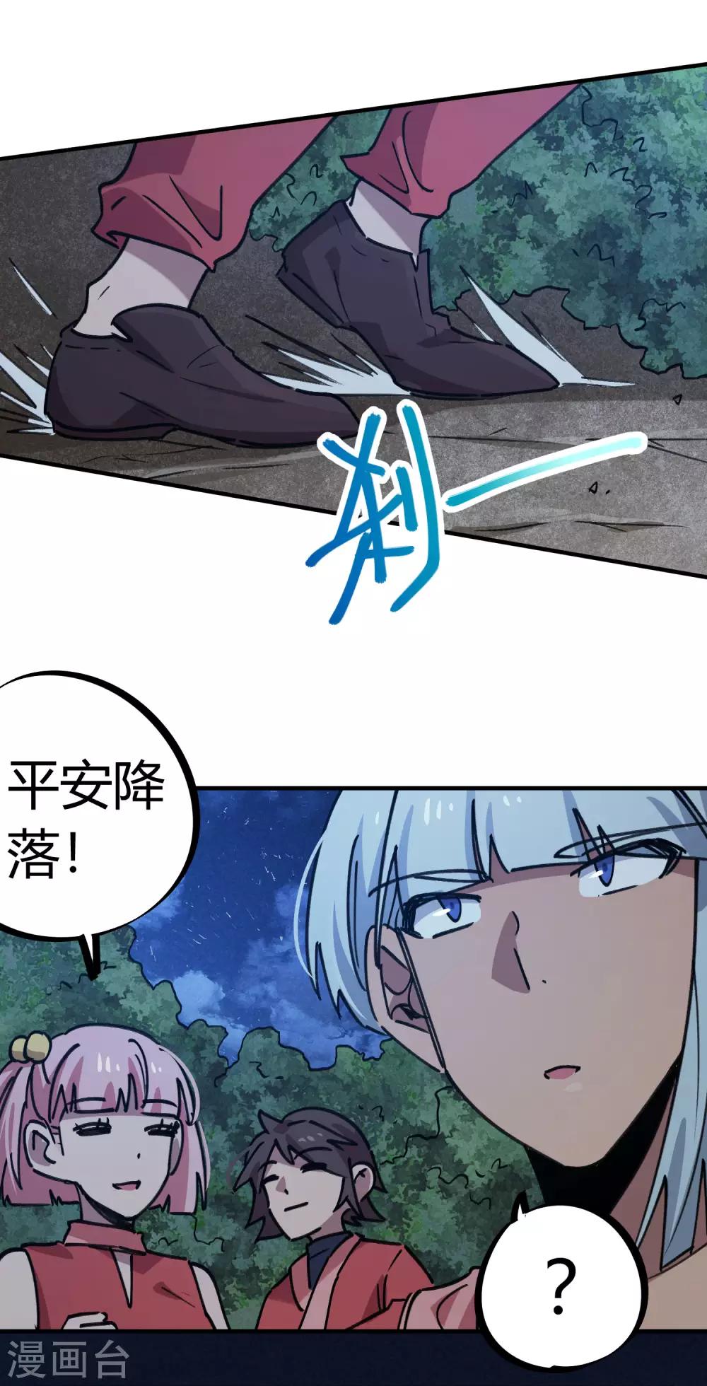 《校园修真狂少》第168话 金丹修士的实力 第14页