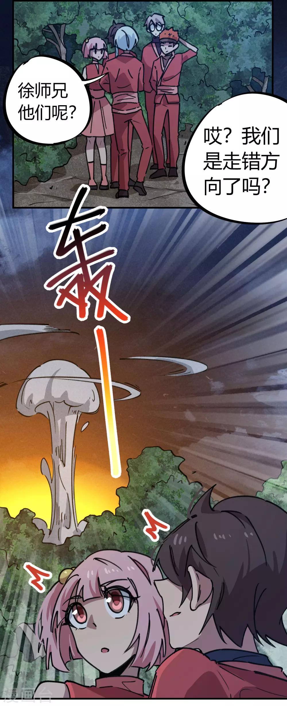 《校园修真狂少》第168话 金丹修士的实力 第15页