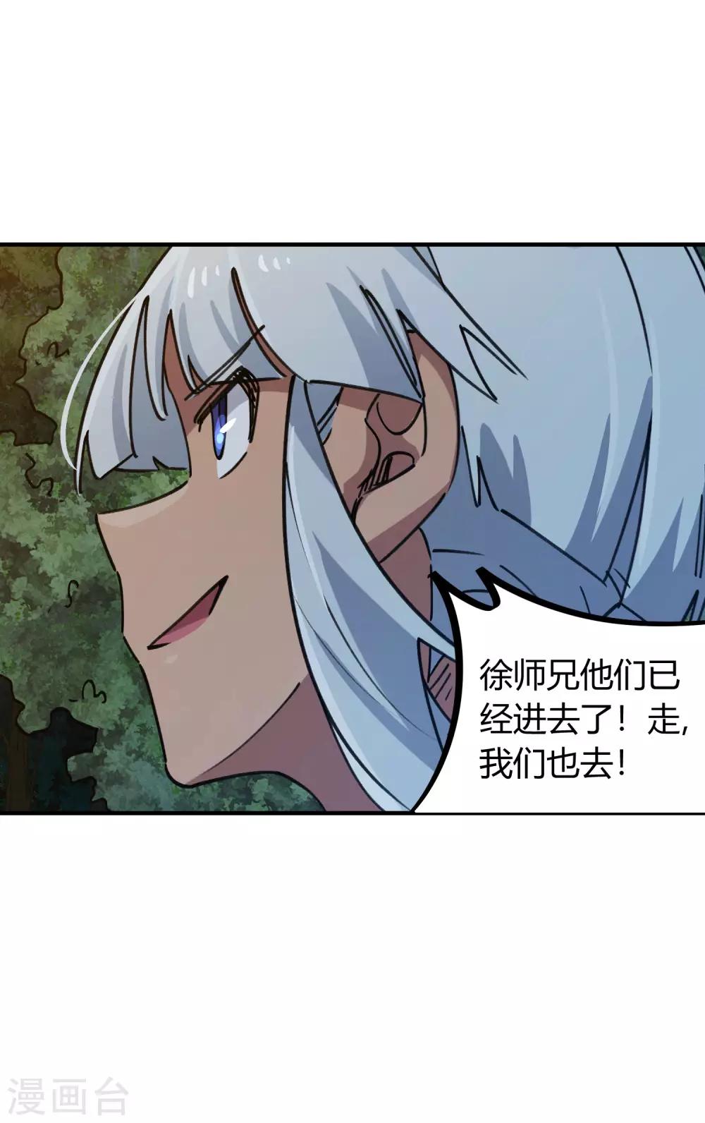 《校园修真狂少》第168话 金丹修士的实力 第16页