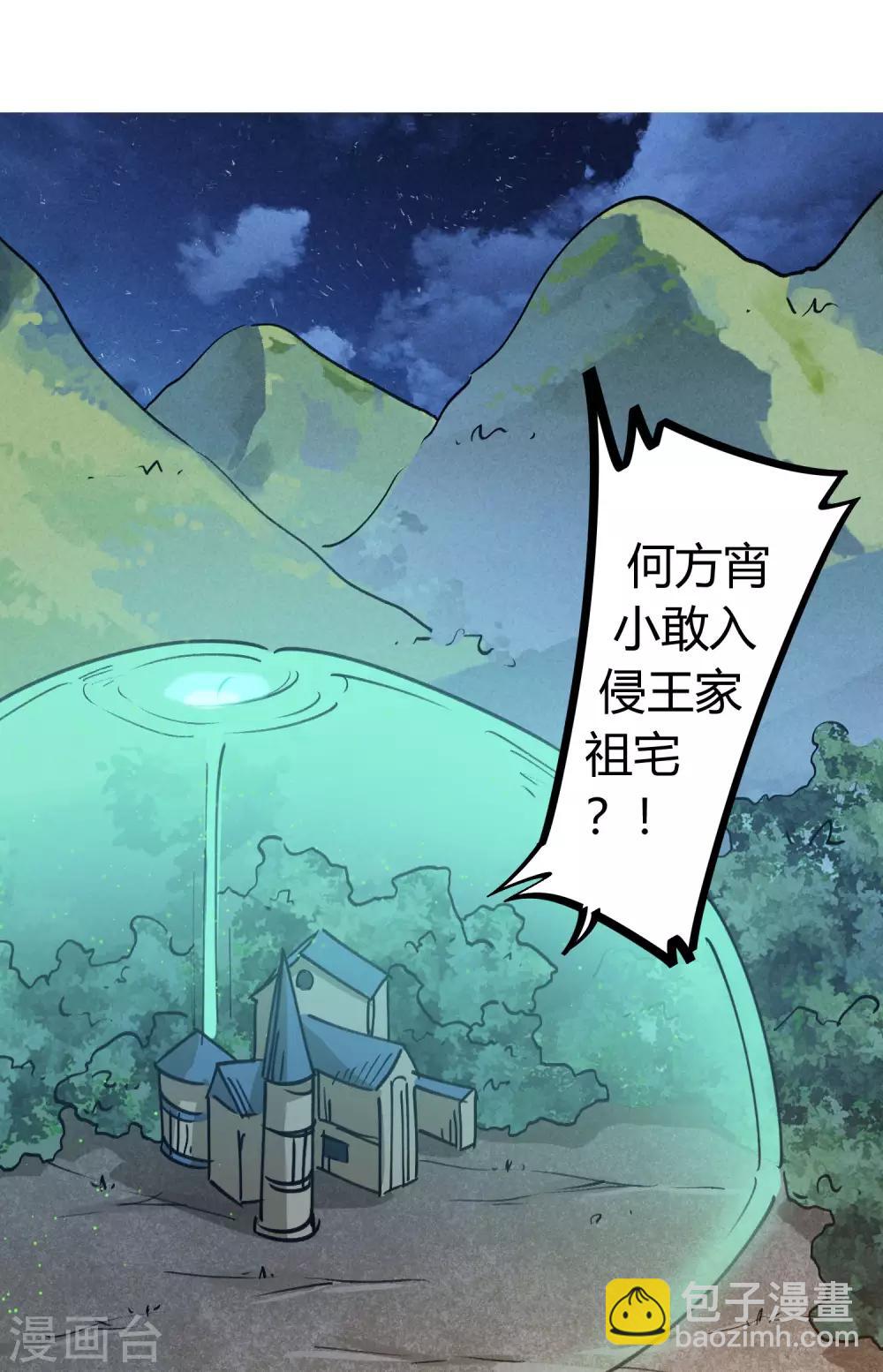 《校园修真狂少》第168话 金丹修士的实力 第17页