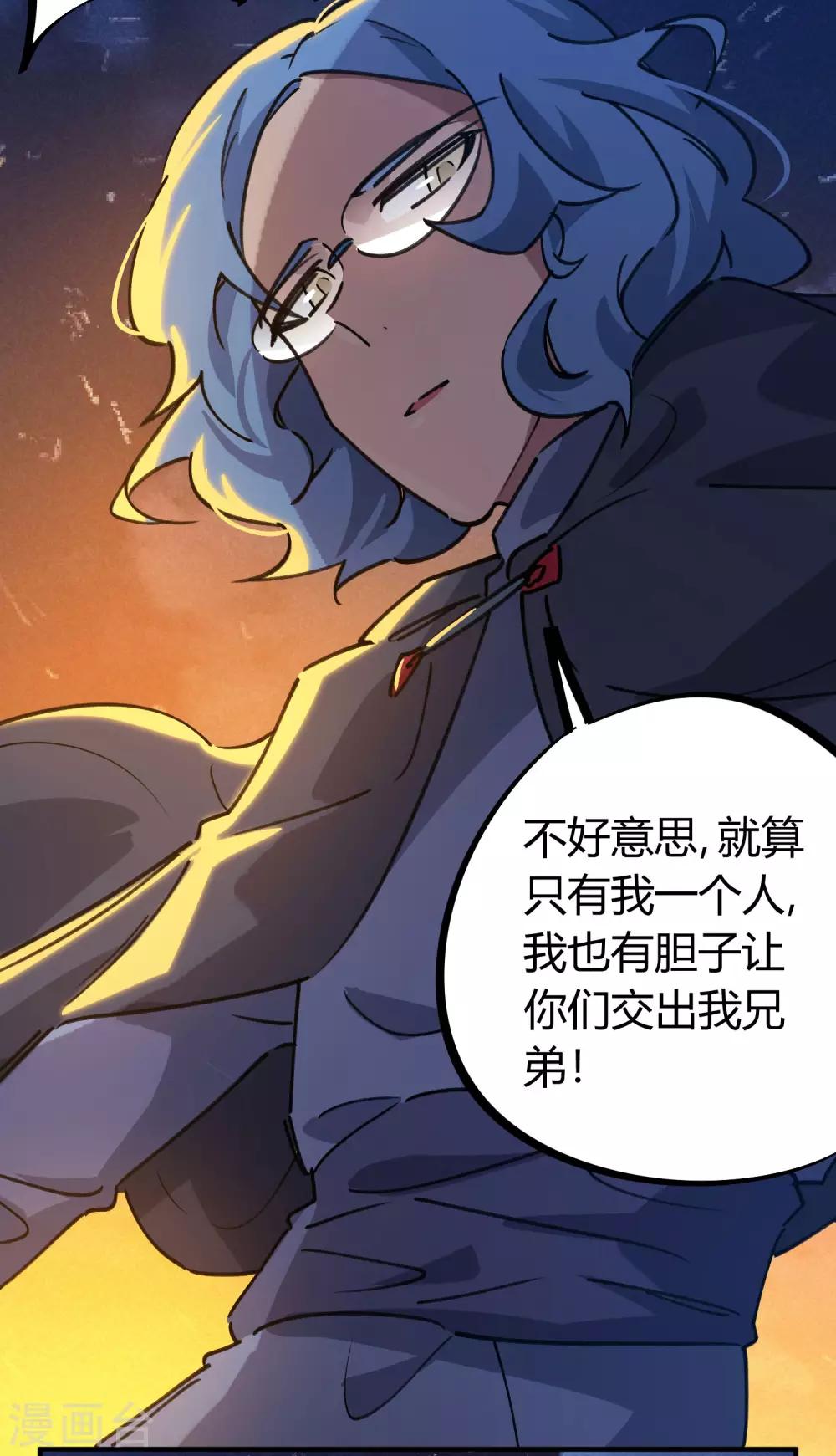 《校园修真狂少》第168话 金丹修士的实力 第20页