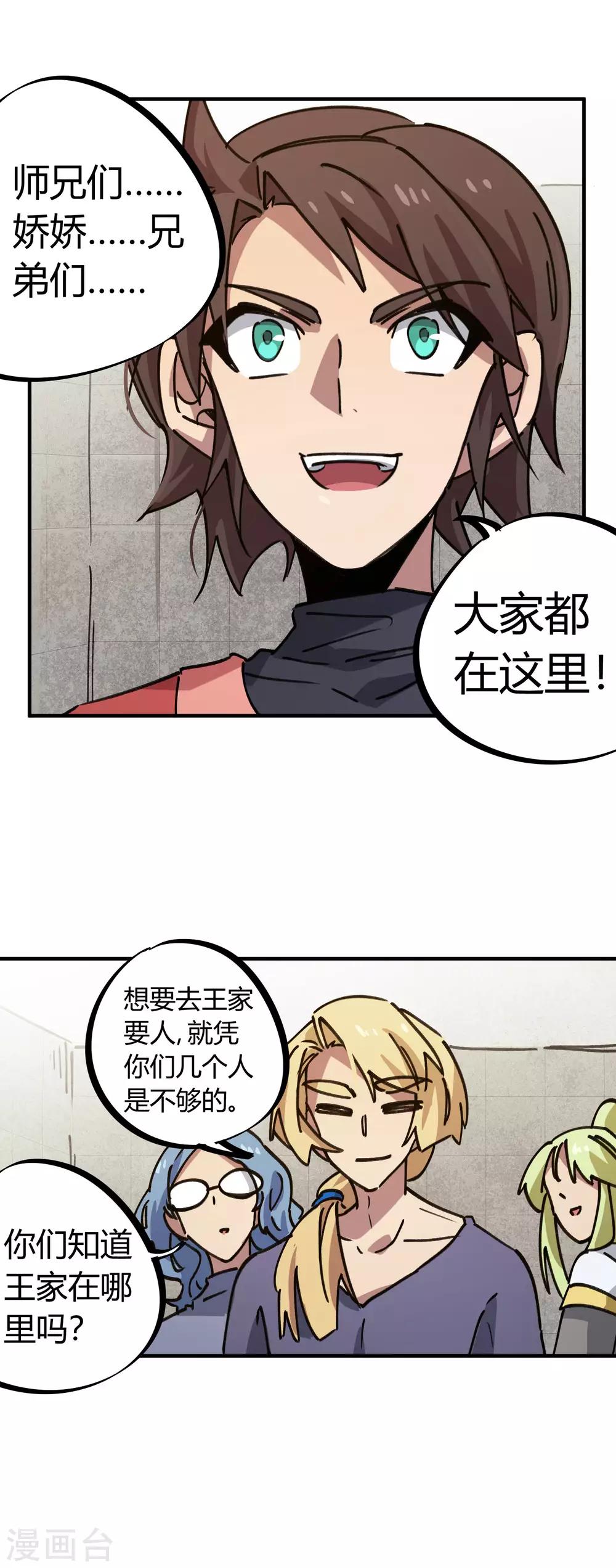 《校园修真狂少》第168话 金丹修士的实力 第2页