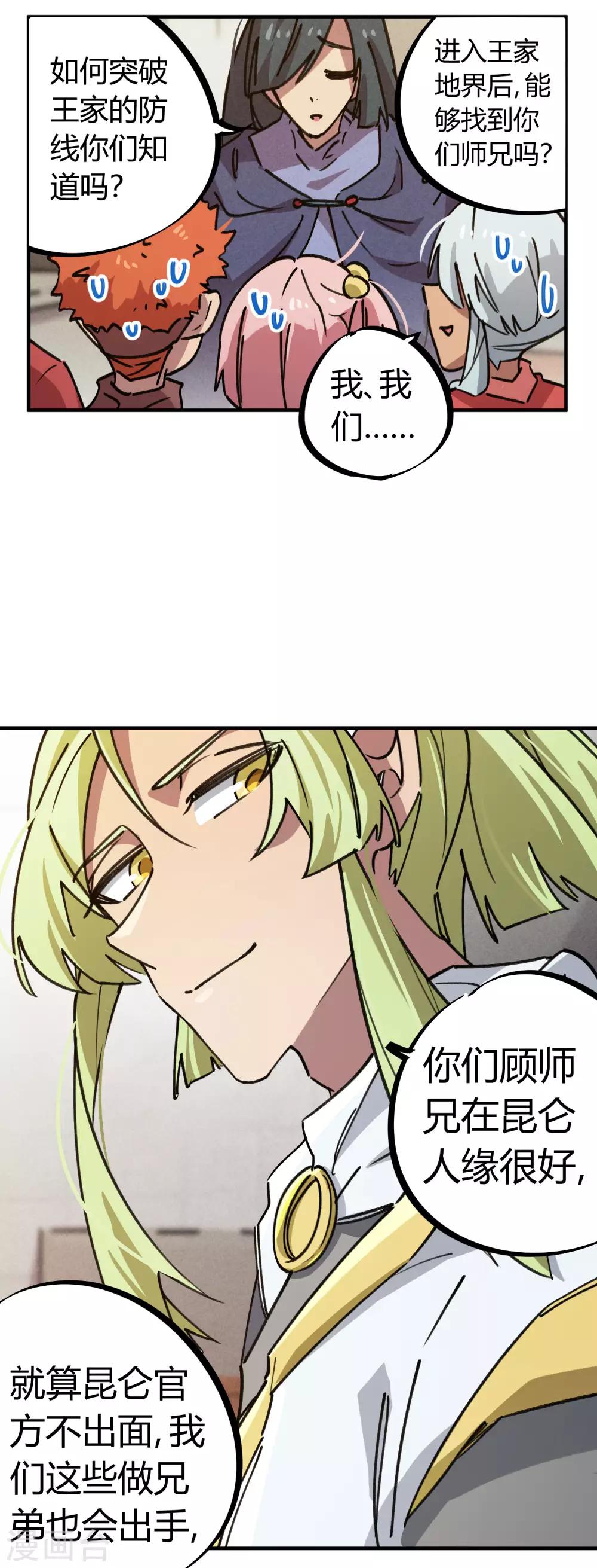 《校园修真狂少》第168话 金丹修士的实力 第3页