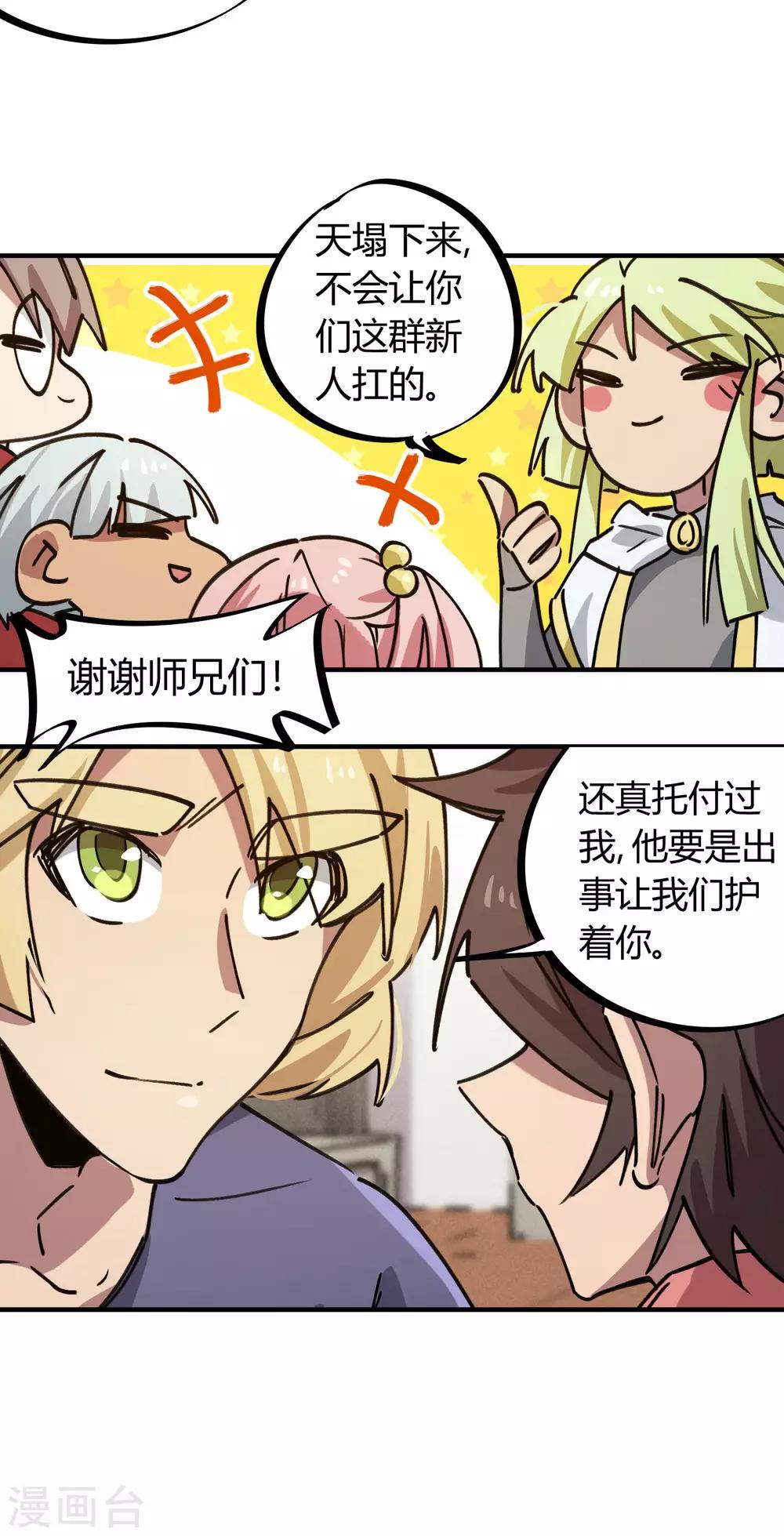 《校园修真狂少》第168话 金丹修士的实力 第4页