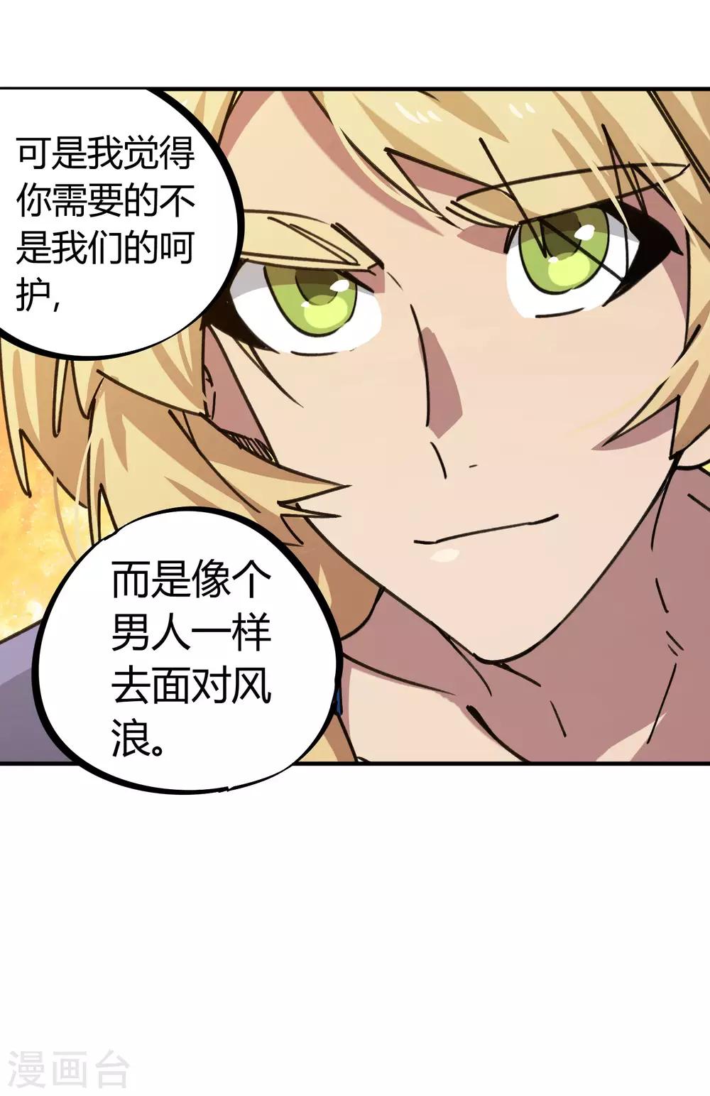 《校园修真狂少》第168话 金丹修士的实力 第5页