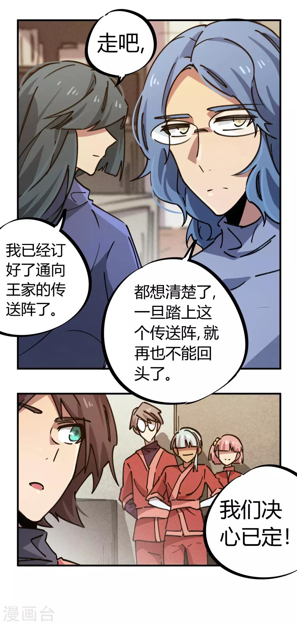《校园修真狂少》第168话 金丹修士的实力 第6页