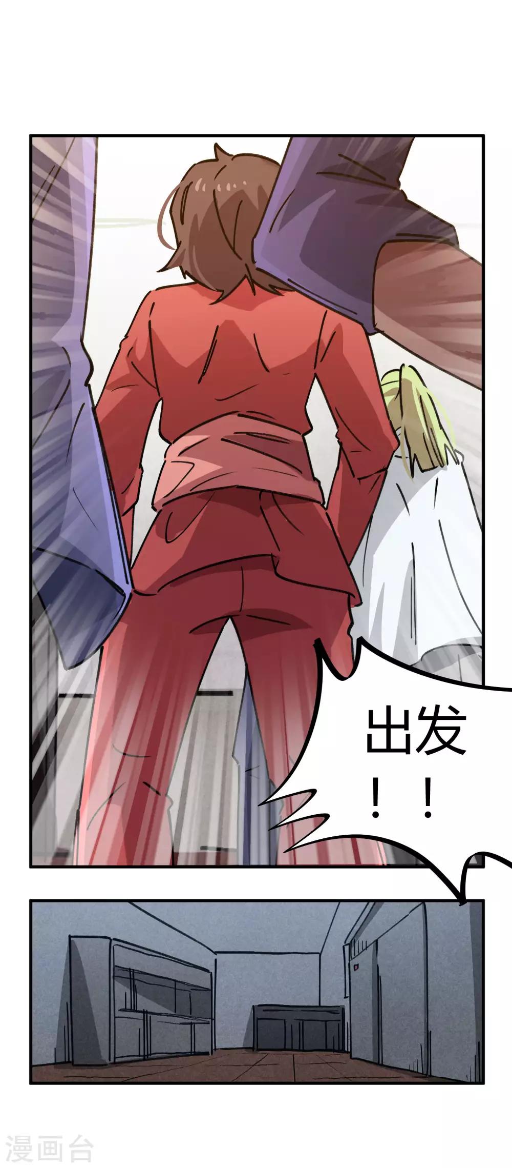 《校园修真狂少》第168话 金丹修士的实力 第8页