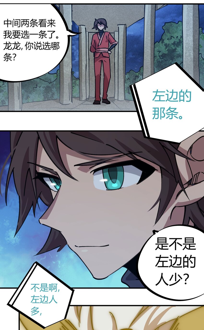 《校园修真狂少》170 第169话 第13页