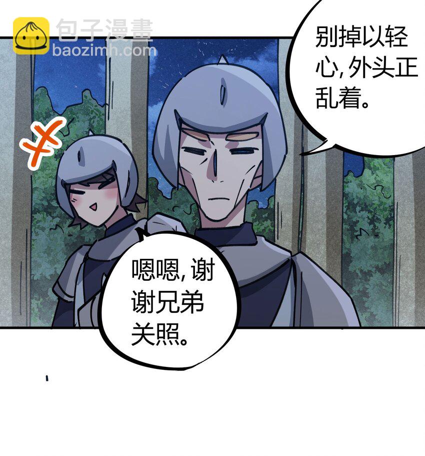 《校园修真狂少》170 第169话 第20页