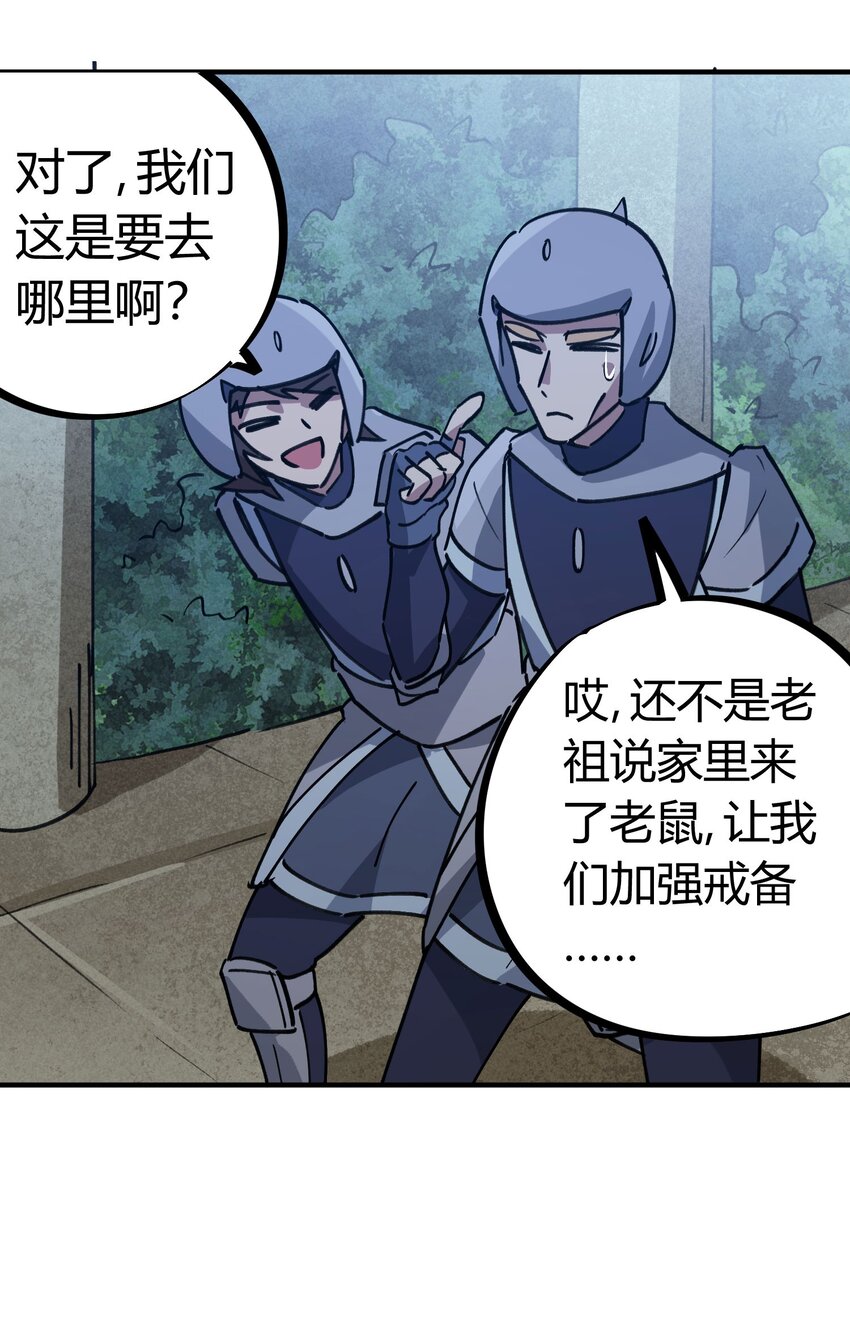《校园修真狂少》170 第169话 第21页