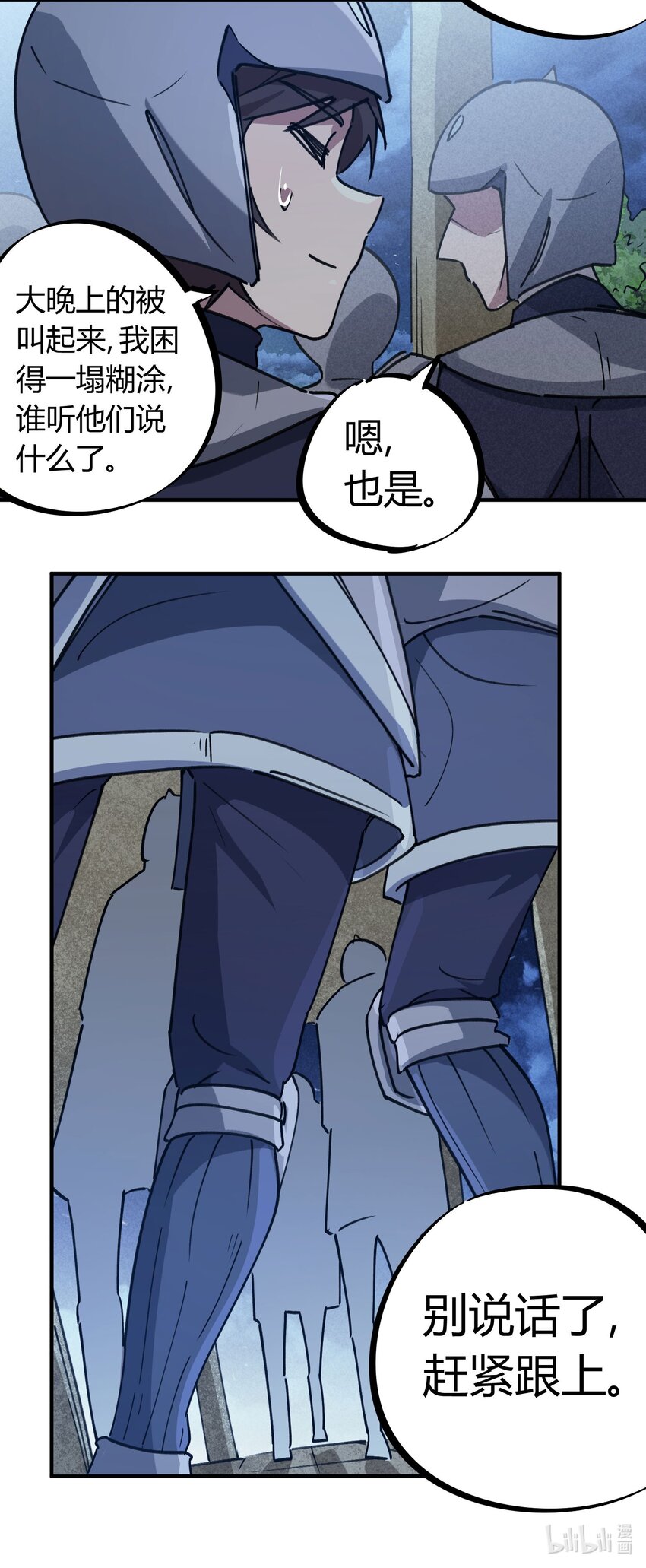 《校园修真狂少》170 第169话 第23页
